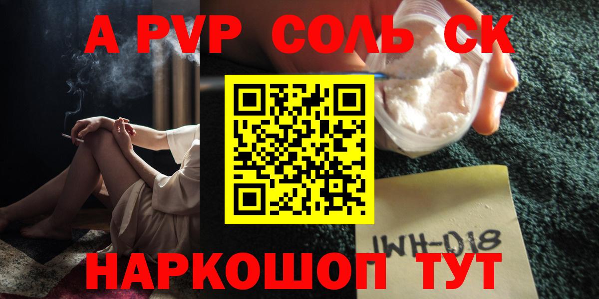 A-PVP Соль  цена   Нижнеудинск  APVP VHQ  Вход с VPN  APVP СК 