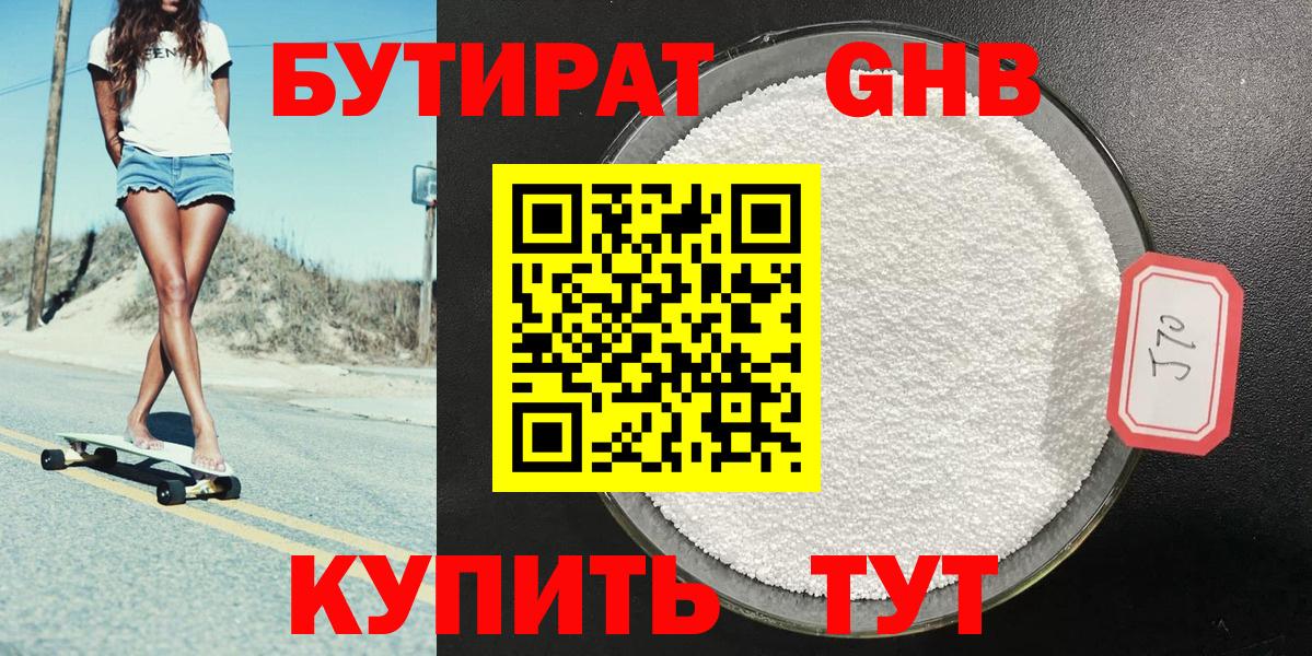 Бутират 1.4BDO Нижнеудинск