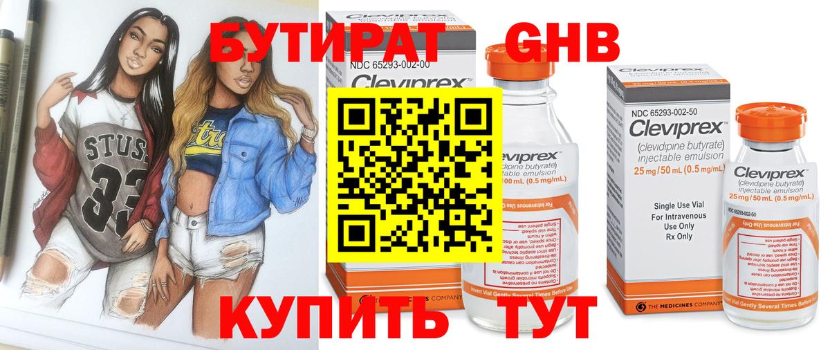 Бутират  Вход с VPN  Нижнеудинск  Бутират жидкий экстази 