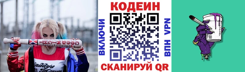 где найти   Нижнеудинск  Codein Purple Drank 