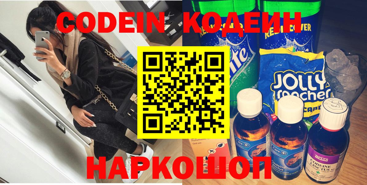 Codein Purple Drank  Вход с VPN  Нижнеудинск 
