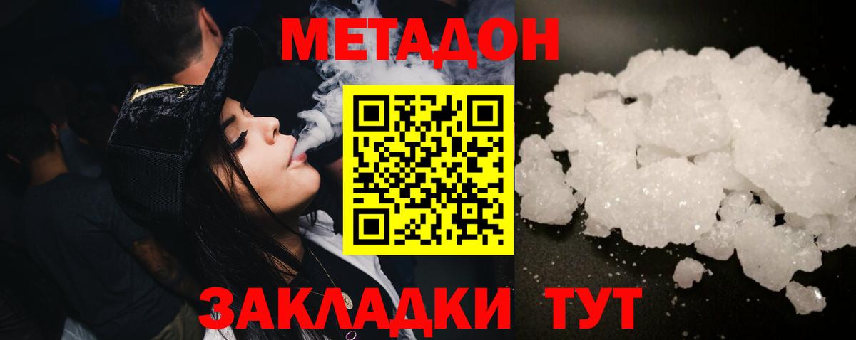 МЕТАДОН белоснежный Нижнеудинск