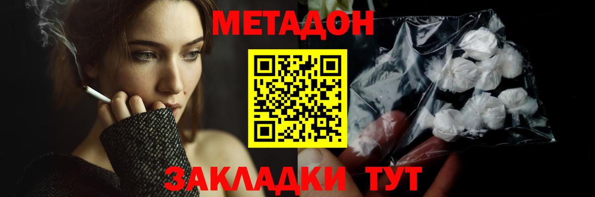 МЕТАДОН мёд  МЕТАДОН methadone  Нижнеудинск  Вход с VPN 